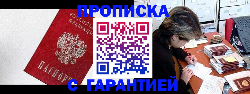 прописка для военкомата в Комсомольске-на-Амуре